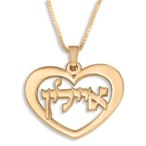 24K Gold-Plated Hebrew Name Necklace With Heart Design Joyería Judía
